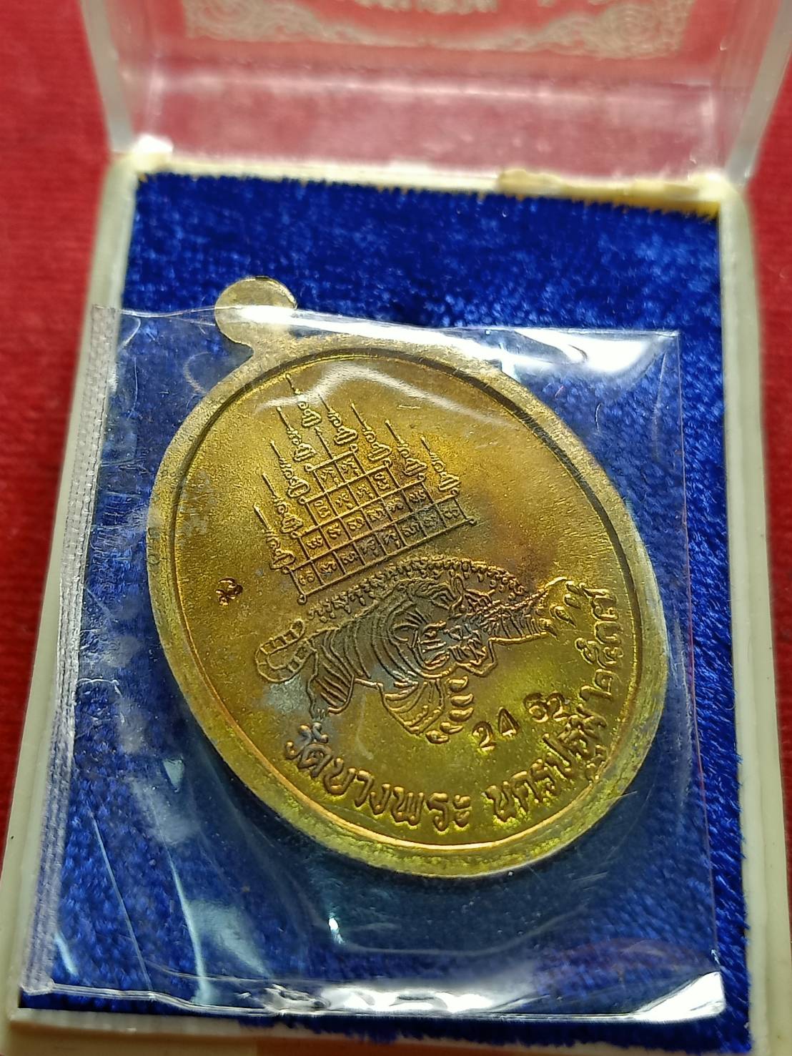 เหรียญหลวงพ่อเปิ่น รุ่นร่มเย็น วัดบางพระ จ.นครปฐม ปี 2537 พร้อมกล่อง(SKU-05201)