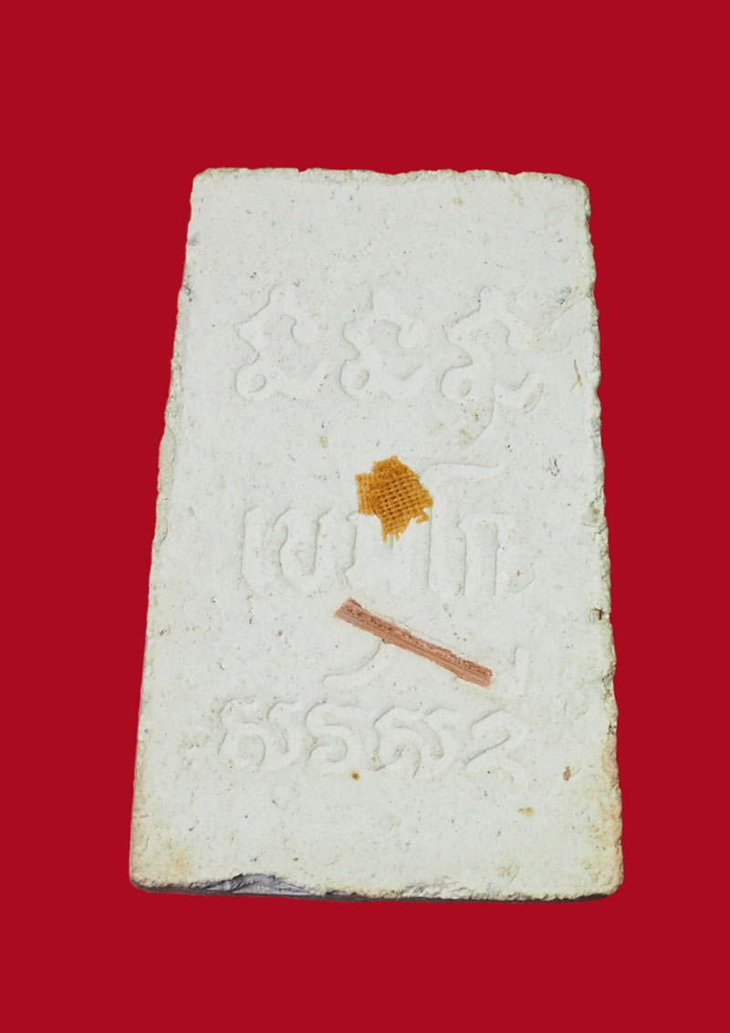 *30642 พระสมเด็จหลังจีวร ก้านธูป หลวงพ่อเกษมเขมโก ุสุสานไตรลักษณ์ ลำปาง เนื้อผง 70