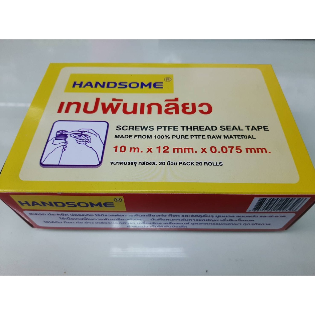 เทปพันเกลียว เทปพันท่อ (ราคารวมแวท) เทปพันเกลียวอเนอกประสงค์ เทปพันก๊อก เทปพันประปา เทปพันข้อต่อ สำหรับงานปะปา