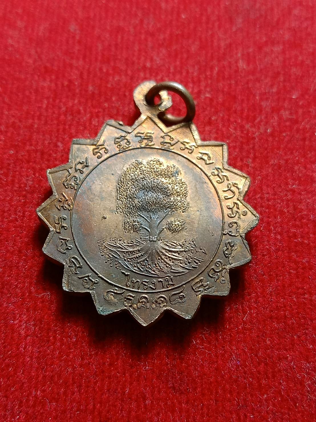 เหรียญหลวงพ่ออั้น วัดไทรงาม จ.สงขลา ปี 2518 (SKU-06827)