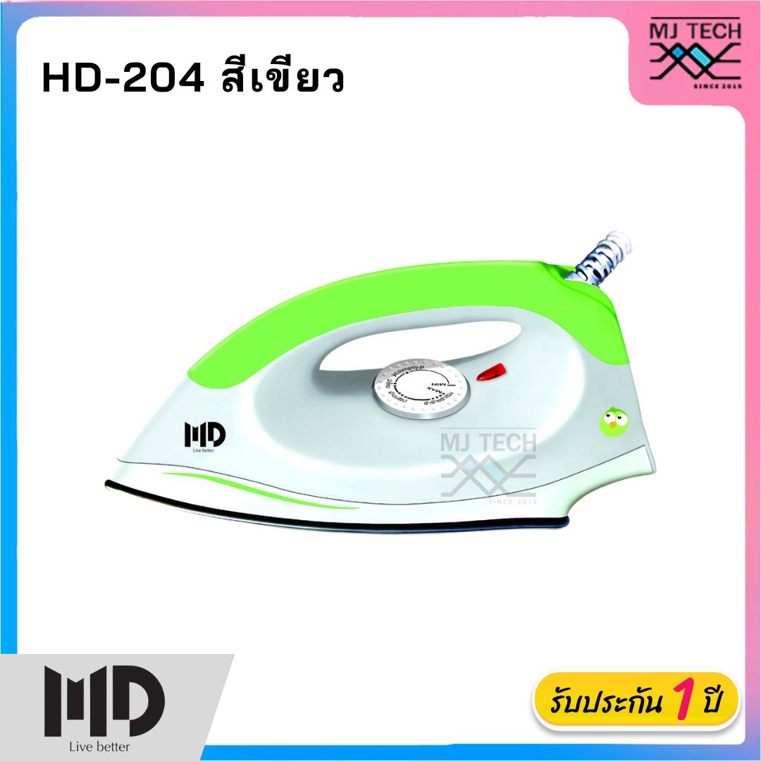 MD เตารีดแห้ง น้ำหนัก 2.2 ปอนด์ รุ่น HD-204