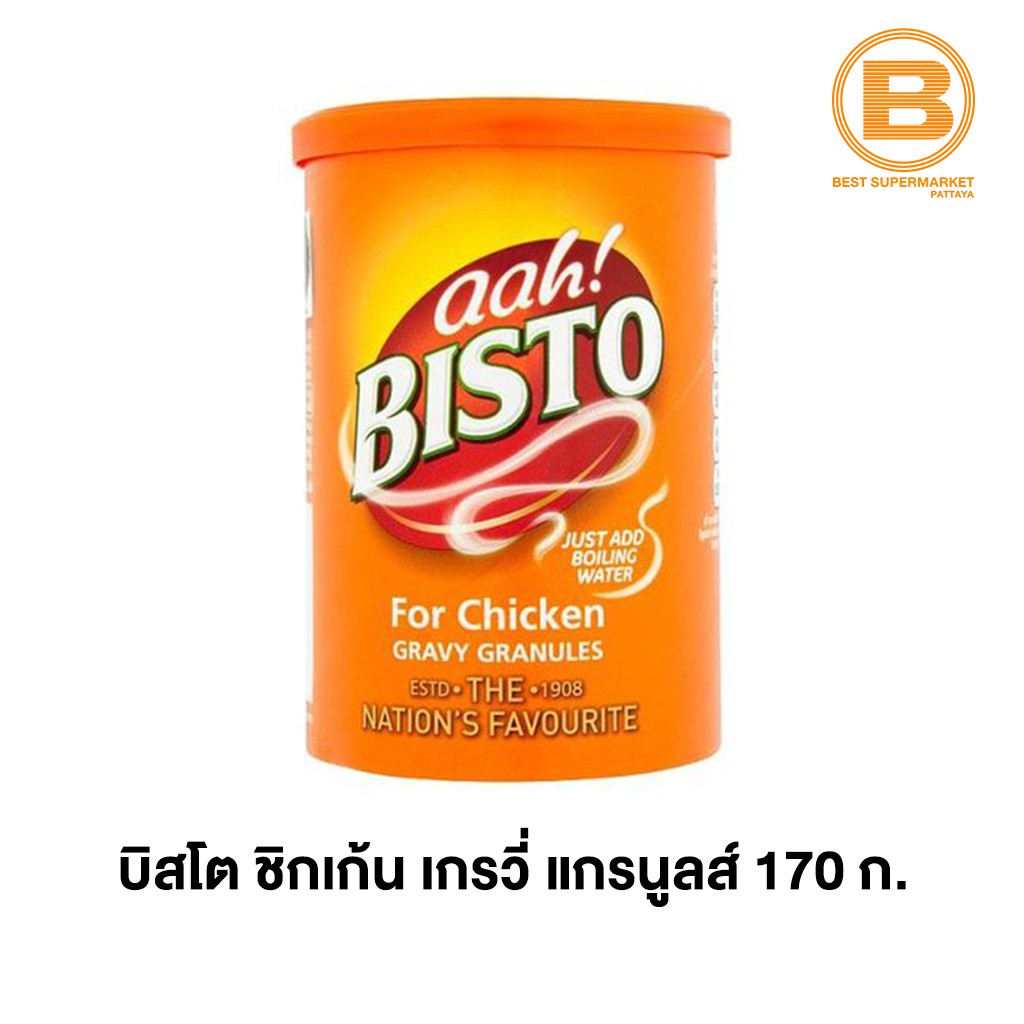 บิสโต ซอสผงปรุงรสน้ำเกรวี่ รสไก่ Bisto For Chicken Gravy Granules 170 g.