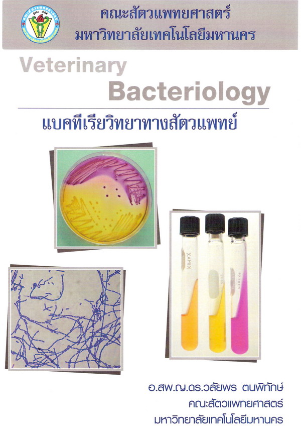 แบคทีเรียทางสัตวแพทย์ + CD