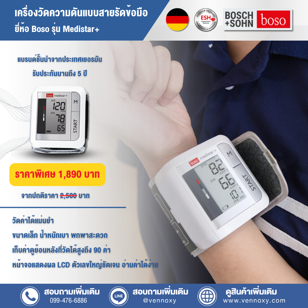 เครื่องวัดความดันแบบสายรัดข้อมือ 