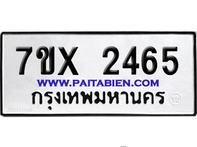 จองทะเบียนรถ 7ขx 2465 จากกรมขนส่ง อย่างถูกต้อง