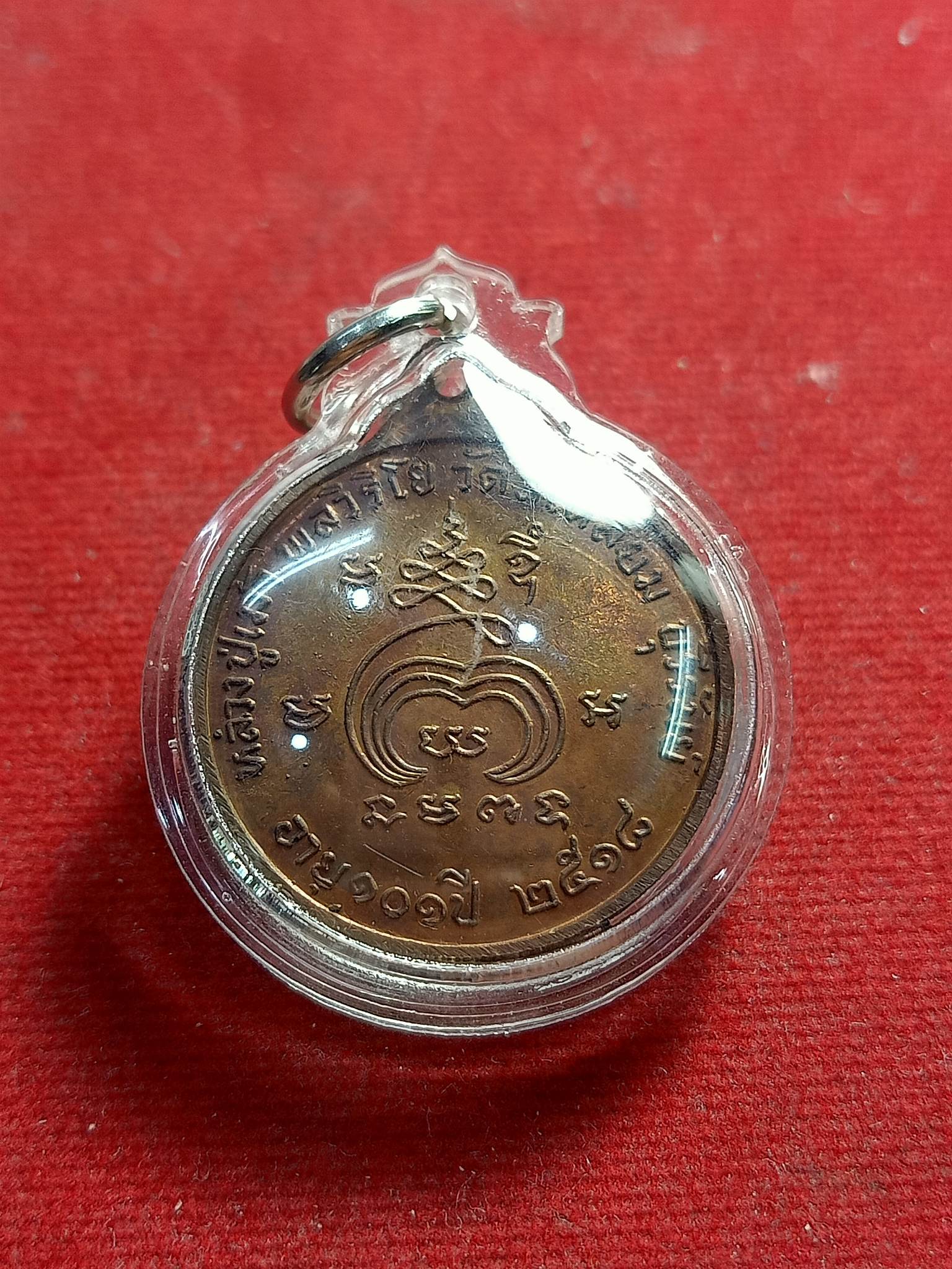 เหรียญมหานิยม หลวงพ่อเม้า วัดสี่เหลี่ยม ปี2518 บุรีรัมย์ (SKU-01462)