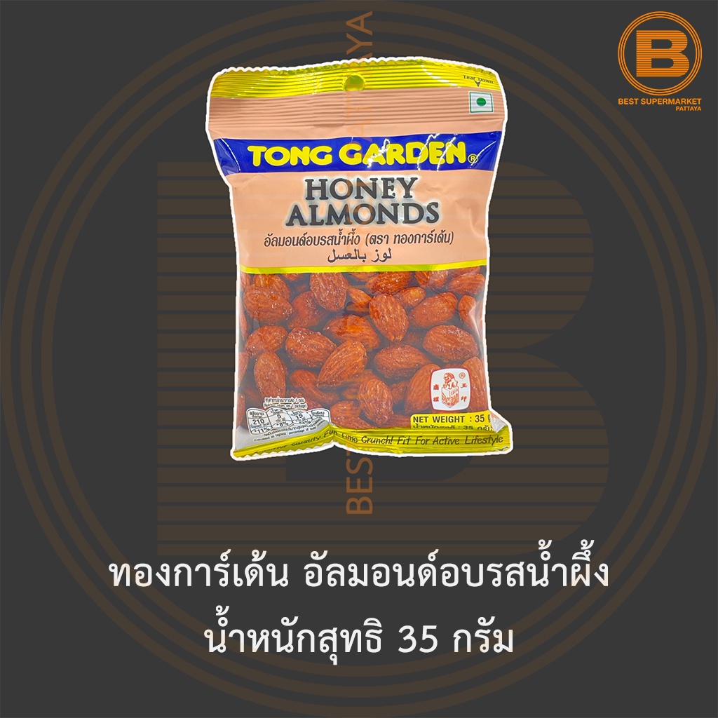 ทองการ์เด้น อัลมอนด์อบรสน้ำผึ้ง น้ำหนักสุทธิ 35 กรัม Tong Garden Honey Almonds 35g.