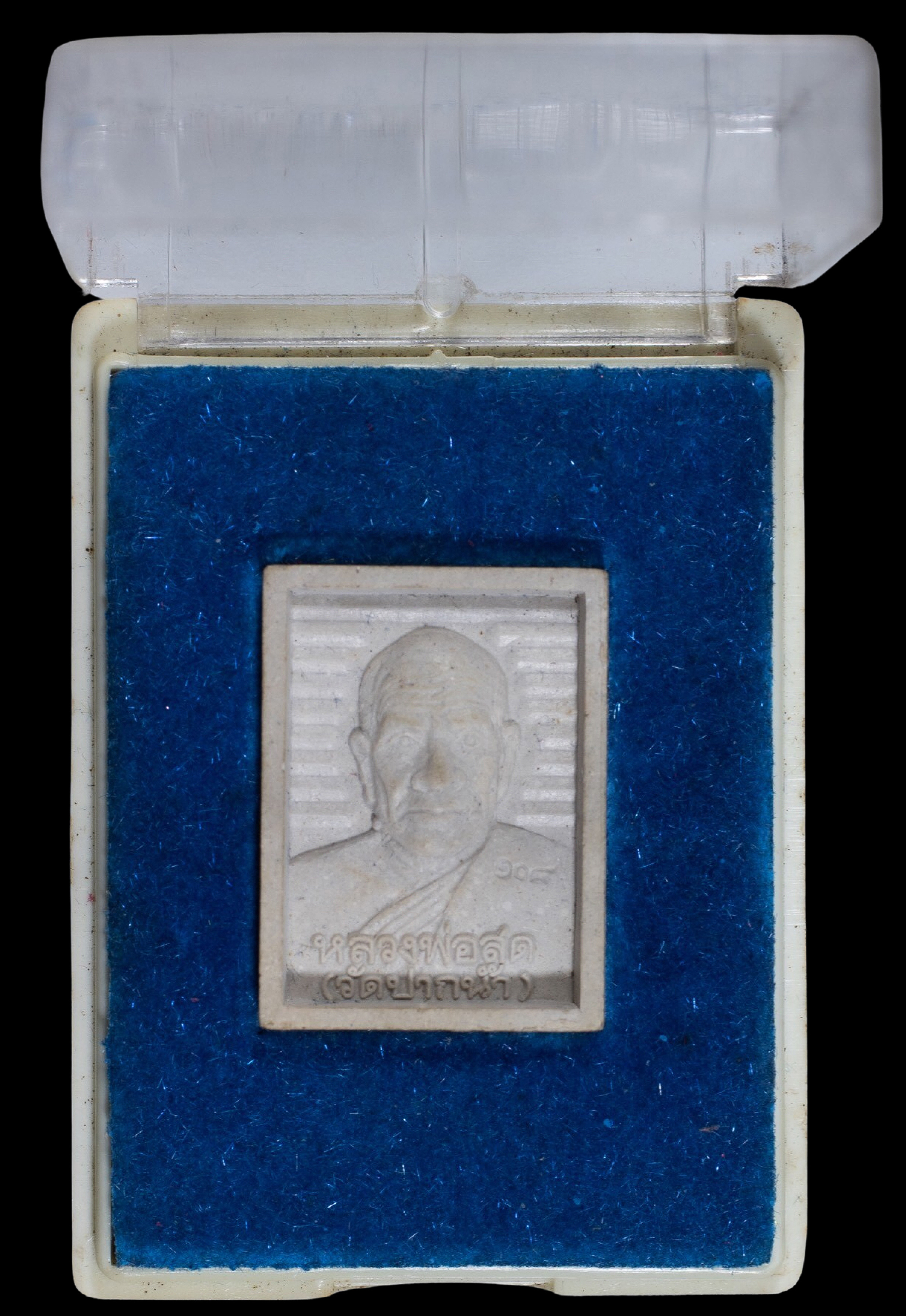 พระผงหลวงพ่อสดวัดปากน้ำ ด้านหลังสมเด็จพระพุฒาจารย์โต งานถวายผ้ากฐิน ที่วัดร้อยไร่ พระนครศรีอยุธยา ปี 2545 พร้อมตลับจากวัด