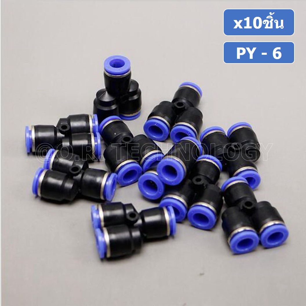 (10ชิ้น) PY-6 ข้อต่อลม ข้อต่อลมสามทาง ตัววาย ตัวY ข้อต่อท่อลม ข้อต่อสายลม ข้อต่อPU ฟิตติ้งลม ข้อต่อ ข้อต่อสามทาง ต่อลม 3 ทาง ข้อต่อนิวเมติก 3 way Quick coupling Air Gas Pneumatic Y Shape Three Way Y Connector Tube Pneumatic Equal Union Y Push fitting