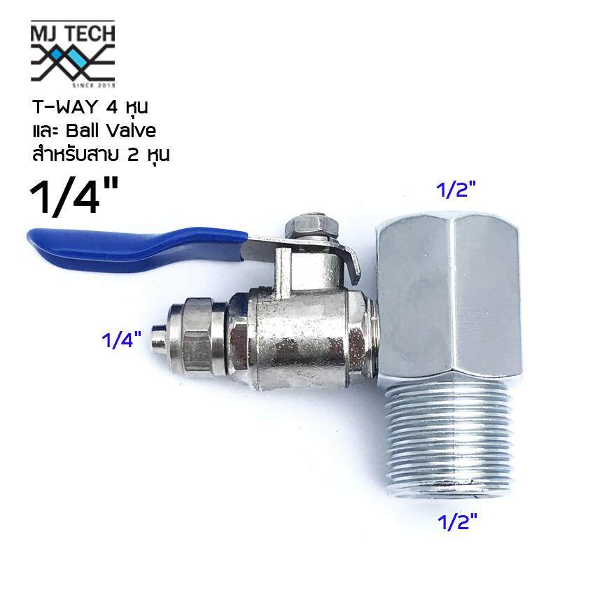 MJ-tech อุปกรณ์เครื่องกรองน้ำ T-WAY 4 หุน และ Ball Valve สำหรับสาย 2 หุน