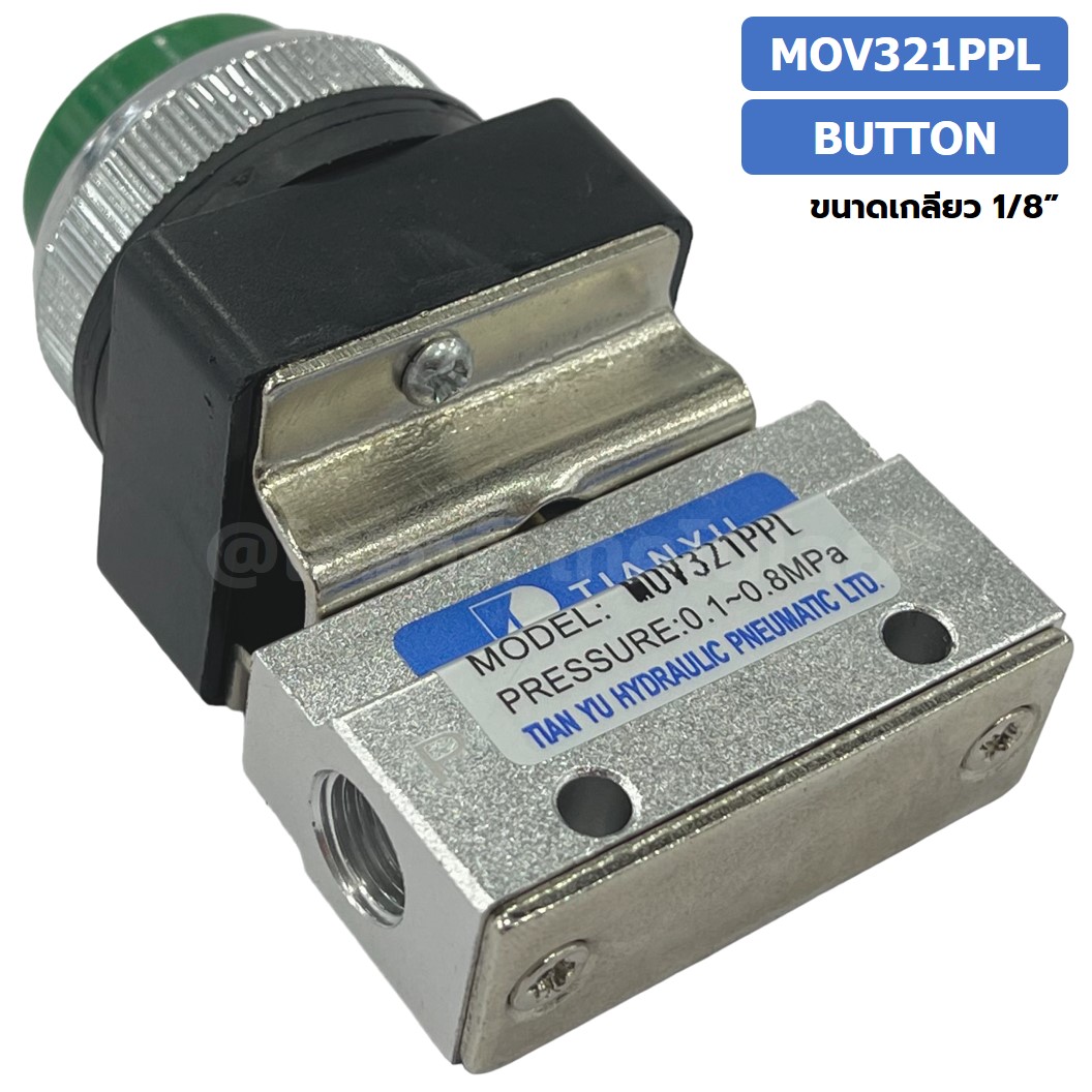 MOV321PPL Push Button แมคคานิคอลวาล์ว 3/2 Mechanical Valve วาล์วปุ่มกด สวิทช์วาล์ว ขนาดเกลียว 1/8"