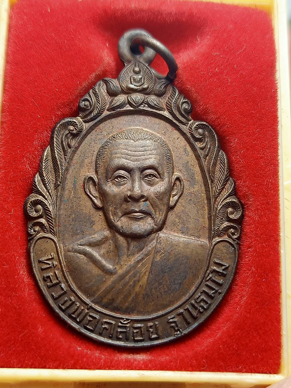 เหรียญหลวงพ่อคล้อย ที่ระลึกงางศิลาฤกษ์ หลวงพ่อคล้อย วัดถ้ำเขาเงิน จ.ชุมพร ปี 2537 (SKU-13053)