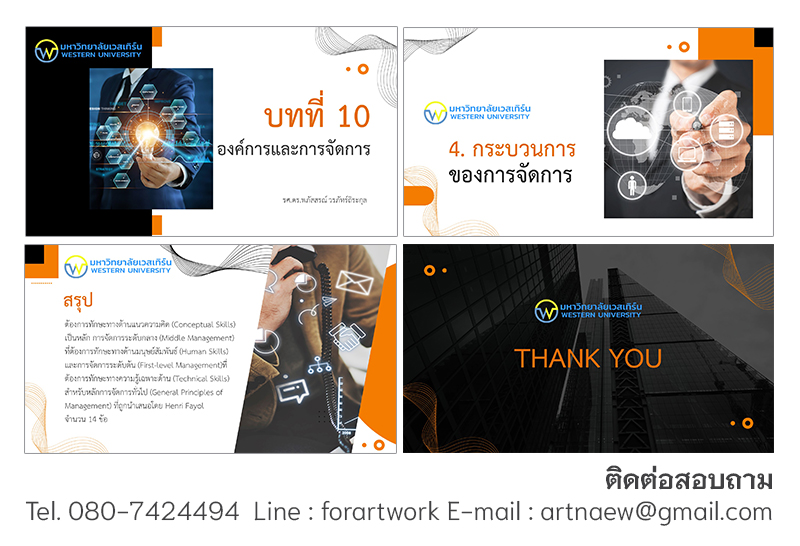 ตัวอย่างผลงาน Presentation วิจัย 1