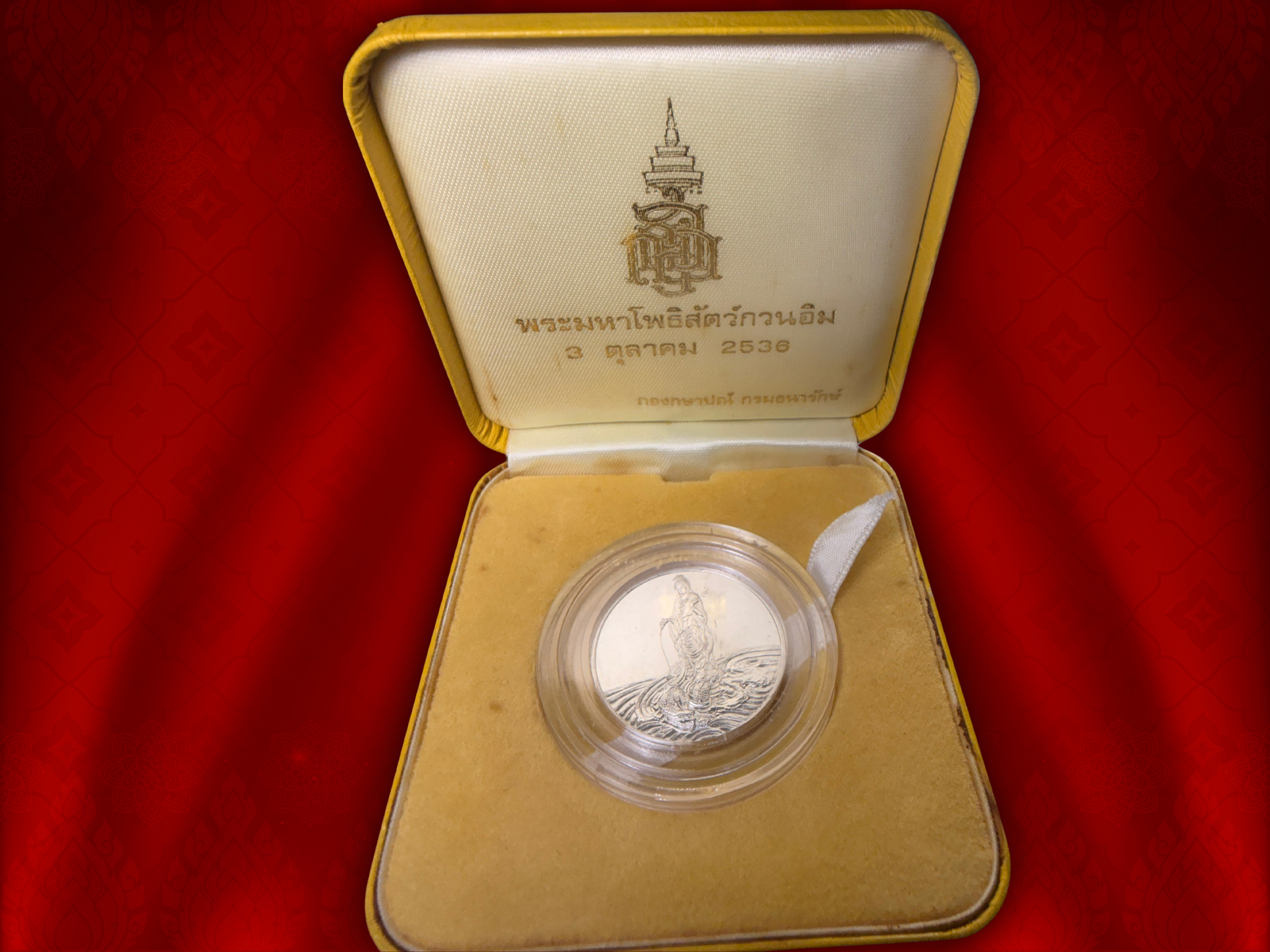 เหรียญพระมหาโพธิสัตว์กวนอิม เนื้อเงิน จัดสร้างวาระครบ 80 พรรษา 3 ตุลาคม พ.ศ 2536 สมเด็จพระญาณสังวร สมเด็จพระสังฆาช วัดบวรนิเวศวิหาร เหรียญนี้ No.3275 จัดสร้าง 4364 เหรียญ มาพร้อมตลับ+กล่องกัมมะหยี่เดิม งามอลังการครับ หายากสุด ๆ