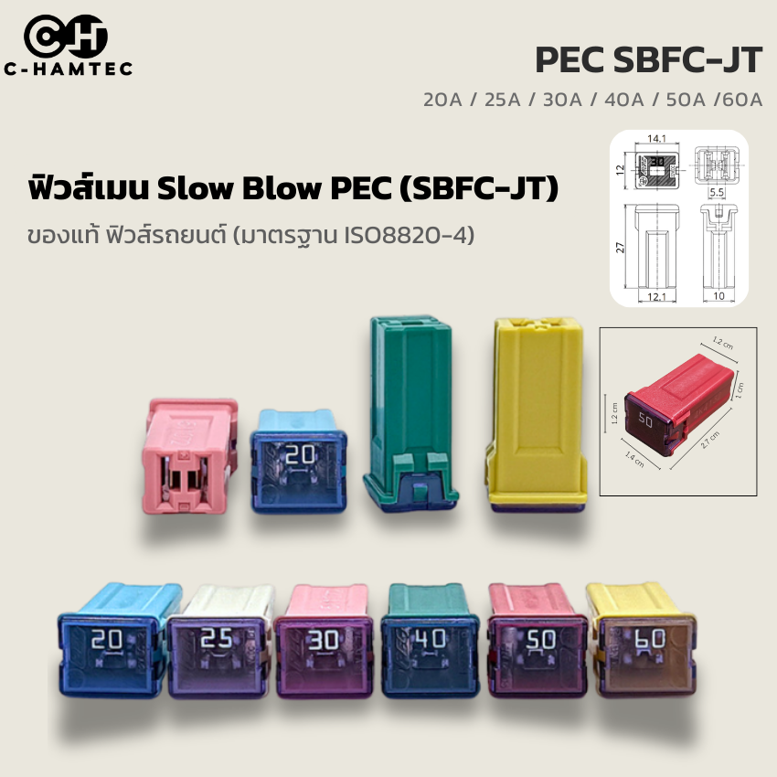 ฟิวส์เมน PEC (SBFC-JT) 20A-60A ของแท้ ฟิวส์รถยนต์มาตรฐานญี่ปุ่น