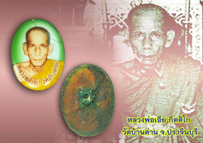 ขายแล้ว*39792 ล็อกเก็ตตัวหนังสือขนบ่า หลวงพ่อเอีย วัดบ้านด่าน ปราจีนบุรี ฉากเขียว (มีกระเทาะมุมบนด้านขวามือซ่อมไว้) 48