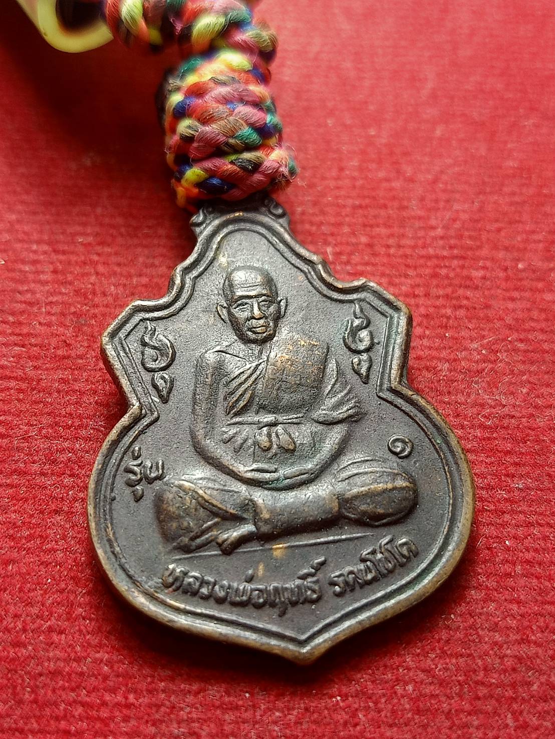 เหรียญพร้อมตะกรุด หลวงพ่อฤทธิ์ รตนโชโต วัดชลประทานราชดําริ จ.บุรีรัมย์ ปี 2537 (SKU-06475)