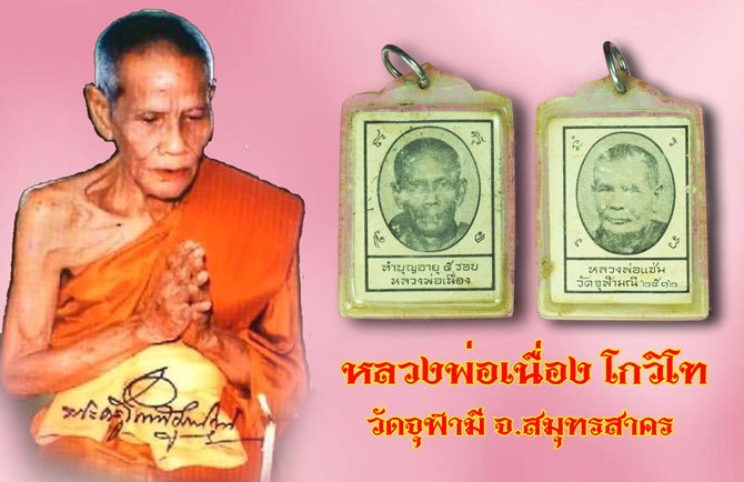 *40024 รูปหลวงพ่อเนื่อง หลังหลวงพ่อเเช่ม วัดจุฬามณี สมุทรสงคราม 78