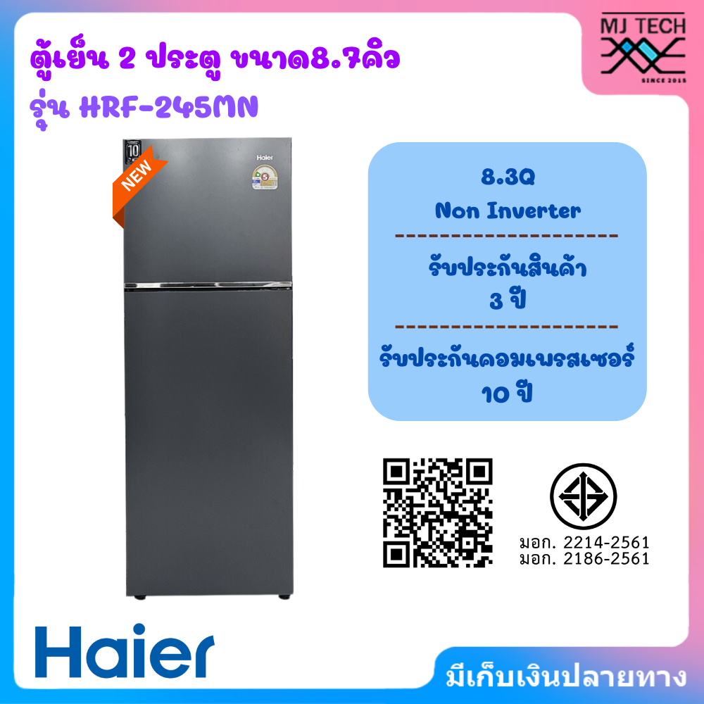 Haier ตู้เย็น 2 ประตู รุ่น HRF-245MN ขนาด 8.3Q (non inverter)