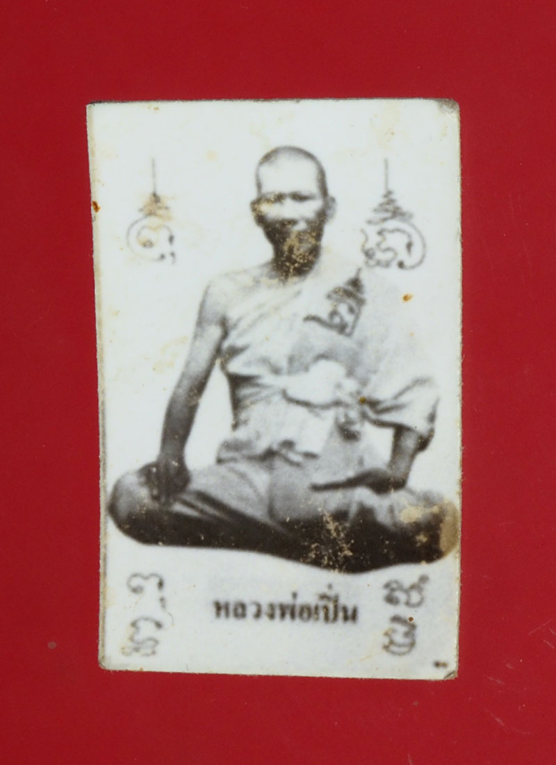 *30221 รูปถ่ายหลวงพ่อเปิ่น วัดบางพระ นครปฐม หลังยันต์แดง 36