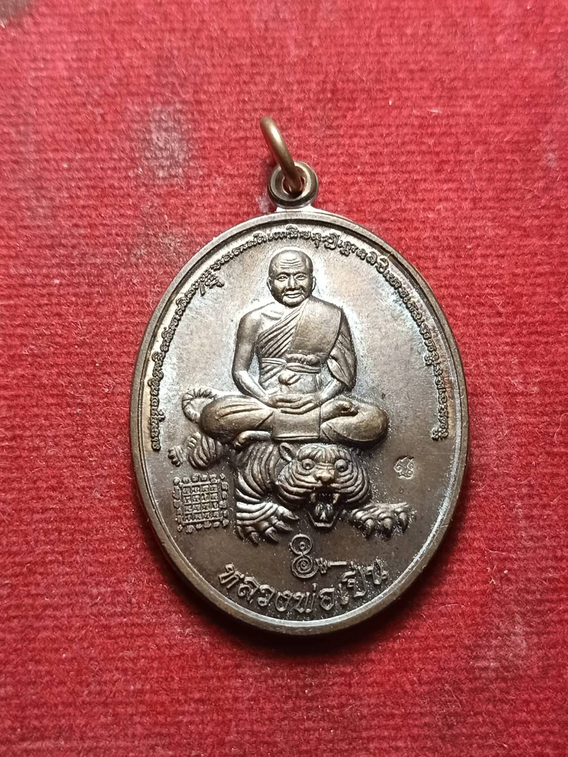 เหรียญหลวงพ่อเปิ่น วัดบางพระ จ.นครปฐม ปี 2558 (SKU-06704)
