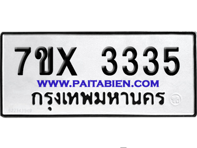 จองทะเบียนรถ 7ขx 3335 จากกรมขนส่ง อย่างถูกต้อง