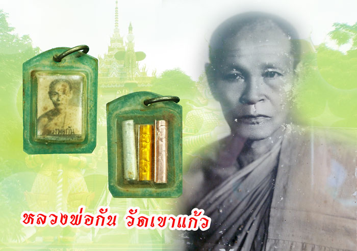 *35421 รูปถ่ายหลังตะกรุดจารมือ หลวงพ่อกันวัดเขาแก้ว นครสวรรค์ เลี่ยมพลาสติกเก่า 40