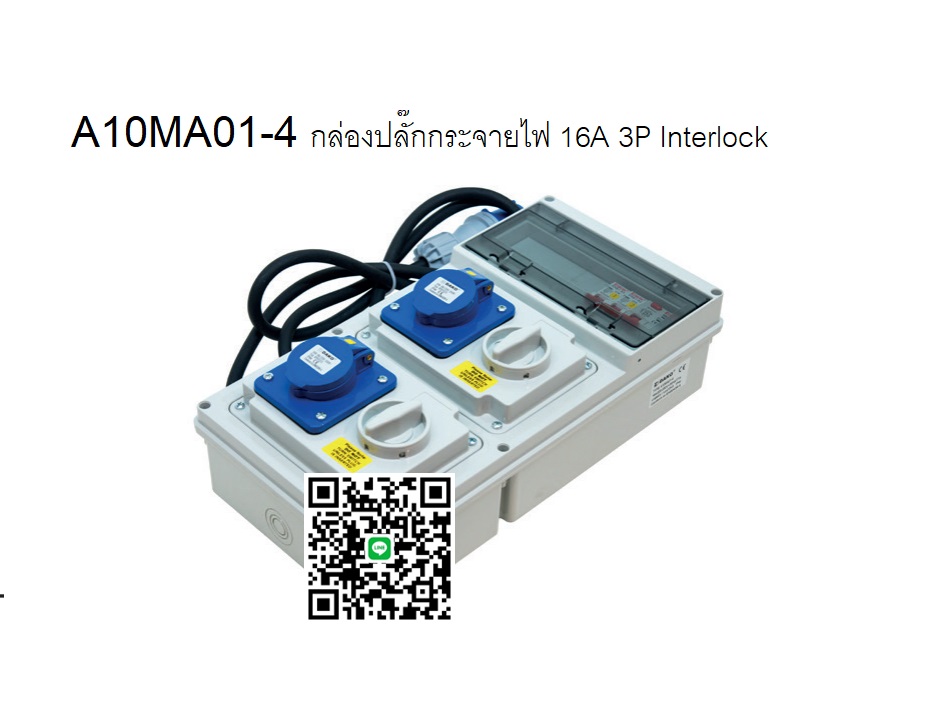 A10MA01-4 กล่องปลั๊กกระจายไฟ 16A 3P Interlock
