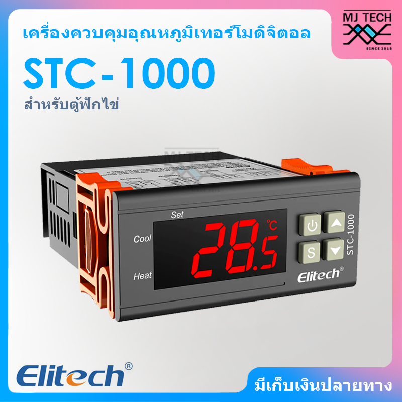 ELITECH เครื่องควบคุมอุณหภูมิดิจิตอล ตู้ฟักไข่ เทอร์โมดิจิตอล รุ่น STC-1000