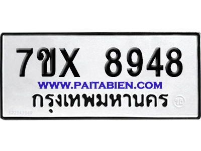 จองทะเบียนรถ 7ขx 8948 จากกรมขนส่ง อย่างถูกต้อง
