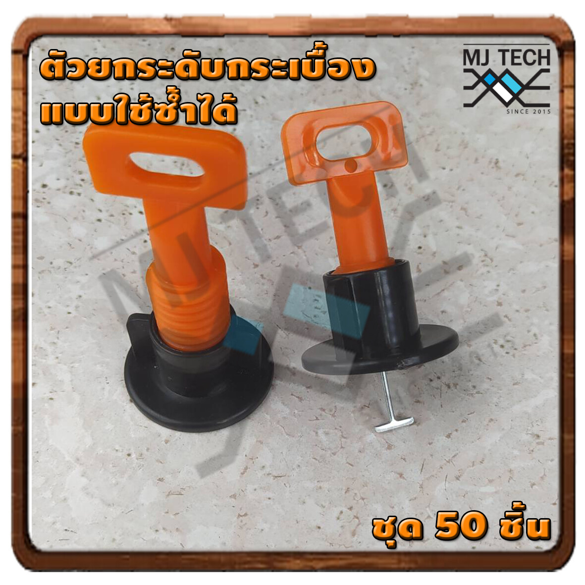ตัวปรับระดับกระเบื้อง อุปกรณ์จัดแนวกระเบื้องพื้นและผนัง **สามารถใช้ซ้ำได้หลายรอบ**1ชุด 50 ตัว