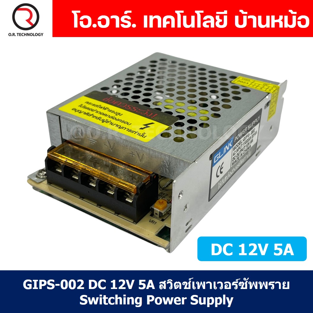 (1ชิ้น) GIPS-002 DC 12V 5A สวิตช์เพาเวอร์ซัพพราย Switching Power Supply แหล่งจ่ายไฟ หม้อแปลงไฟ 220VAC to 12VDC