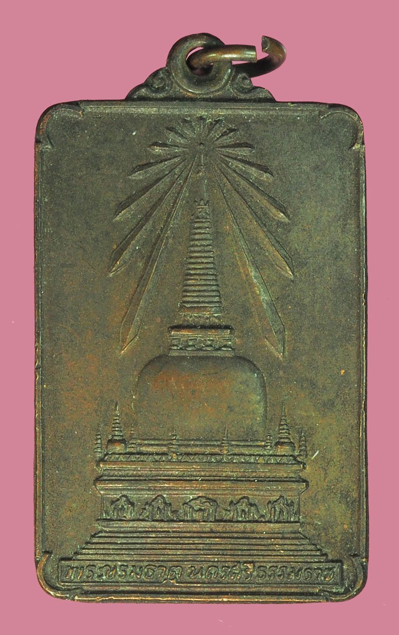 *38206 เหรียญพระบรมธาตุนครศรีธรรมราช หลังพระพุทธทักษิณมิ่งมงคล นครศรีธรรมราช 39