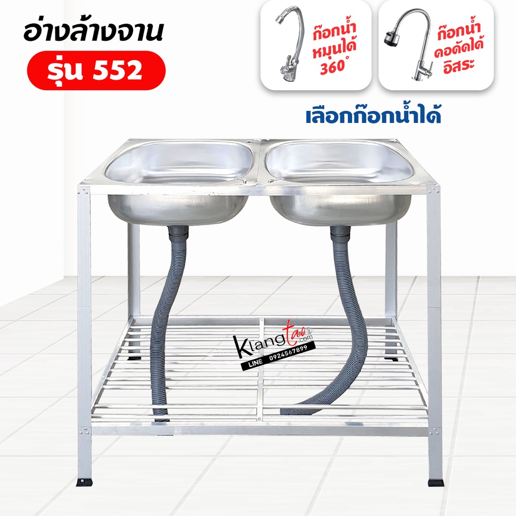 อ่างล้างจาน ซิ้งล้างจาน 2 หลุม 2 ชั้น ที่เสียบจาน 1 ชั้น 49x82x80 ซม. (รุ่น 552)