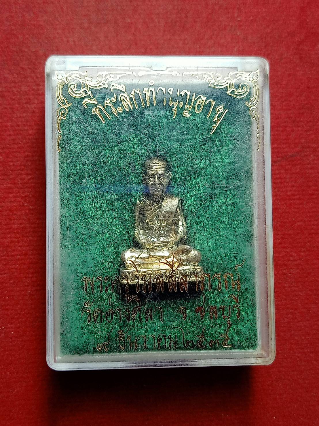 รูปหล่อหลวงพ่อพูลทรัพย์ วัดอ่างศิลา จ.ชลบุรี พร้อมกล่อง (SKU-11472)