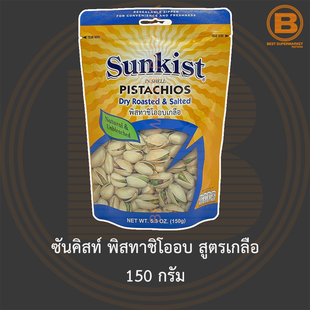 ซันคิสท์ พิสทาชิโออบ สูตรเกลือ 150 กรัม Sunkist Dry Roasted & Salted Pistachios In-Shell 150 g.