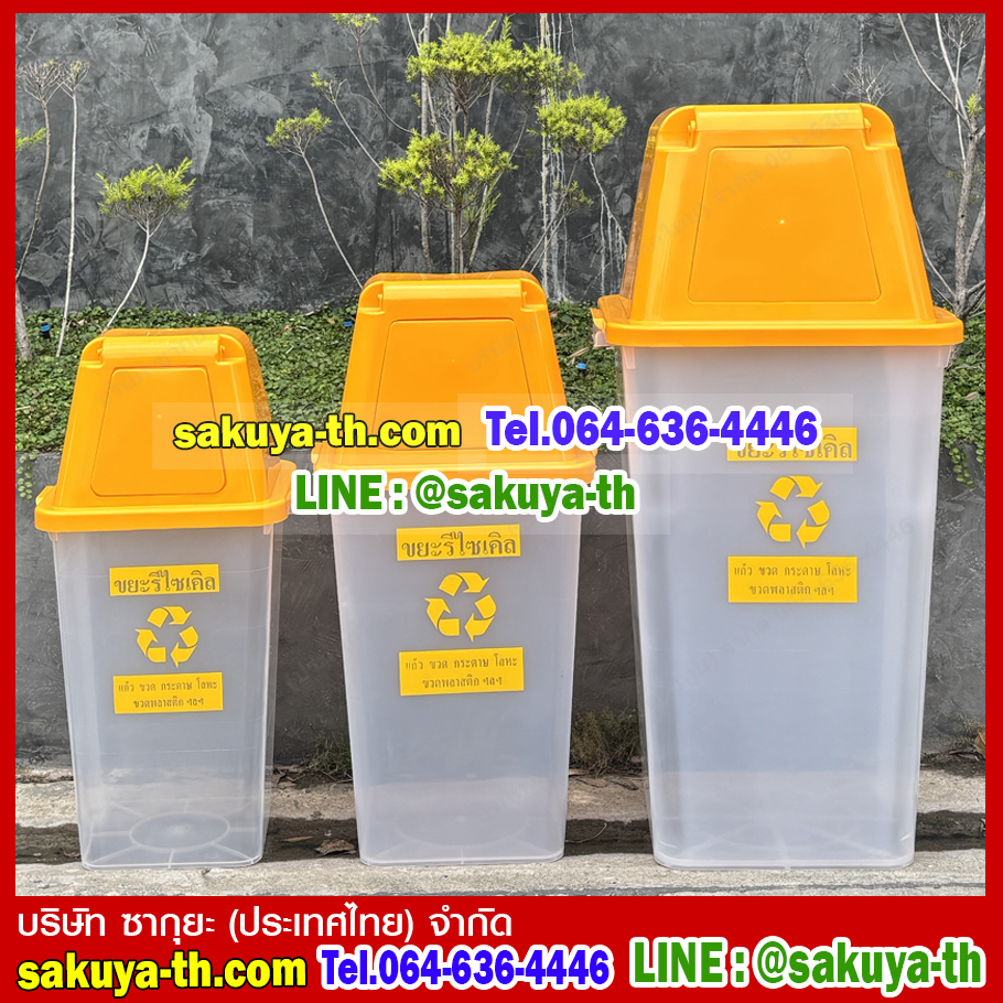 ถังขยะแยกประเภท พลาสติกใส ฝาสี 40 ลิตร