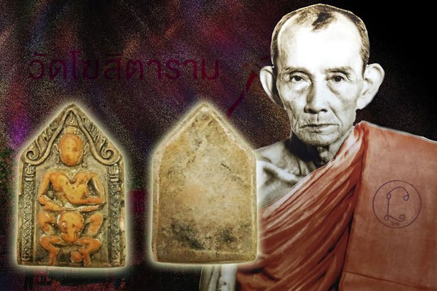 ขายแล้ว*39023 ขุนแผนนั่งโหงพราย หลวงพ่อกวย วัดโฆษิตราราม ชัยนาท เนื้อผงน้ำมัน 9