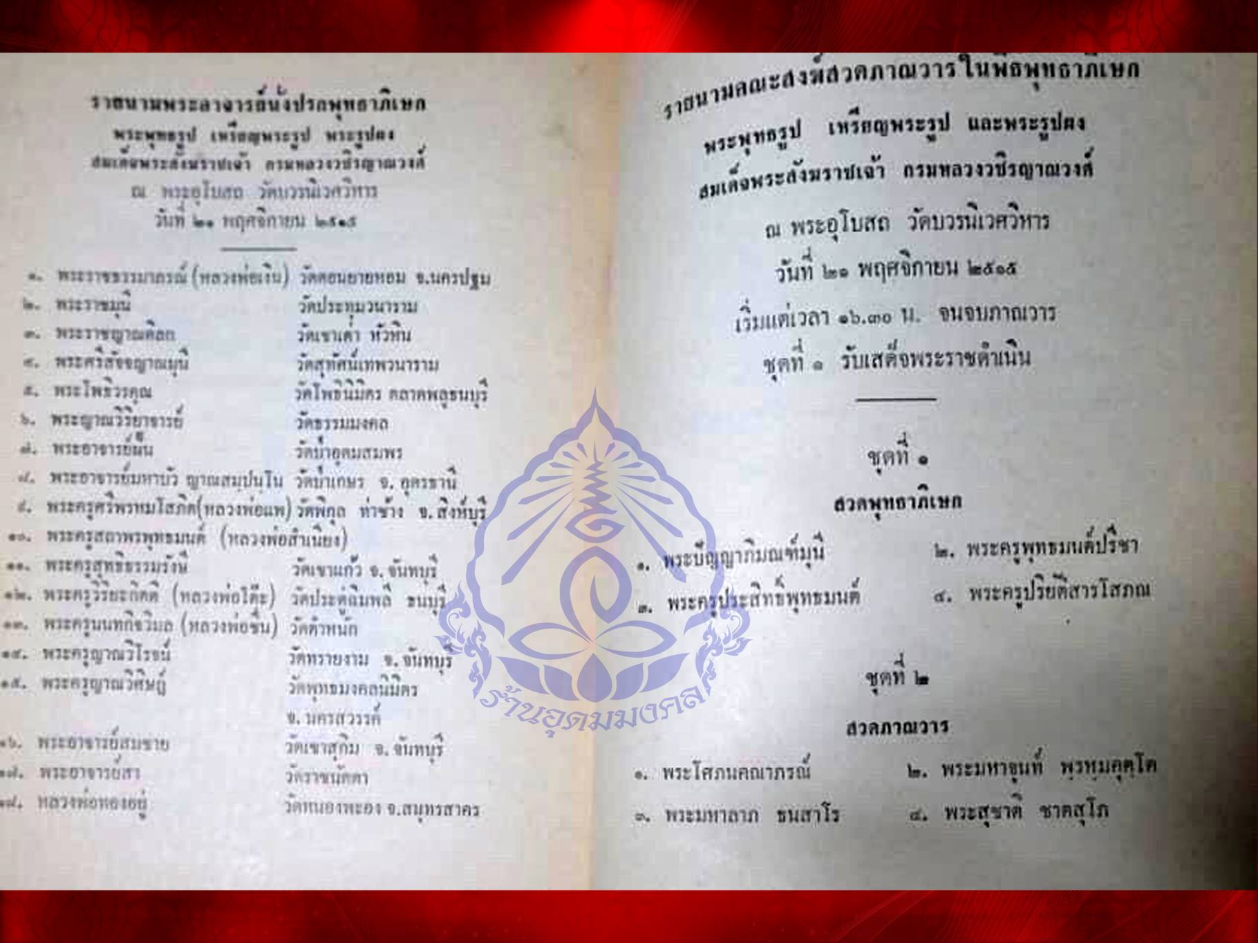 พระไพรีพินาศ วัดบวรนิเวศ ปี 2515 เนื้อผง พิมพ์ใหญ่ วัดบวรนิเวศวิหาร ด้านหลังตราวัดบวรนิเวศ พระดี พิธียิ่งใหญ่อีกรุ่น กล่องเดิมๆครับ