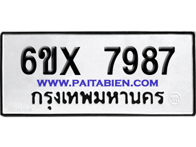 จองทะเบียนรถ 6ขx 7987 จากกรมขนส่ง อย่างถูกต้อง
