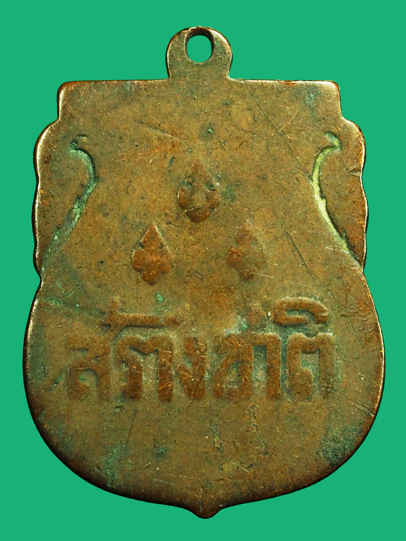 *36873 เหรียญสร้างชาติ อนุสาวรีย์ประชาธิปไตย ปี 2482 เนื้อทองแดง 10