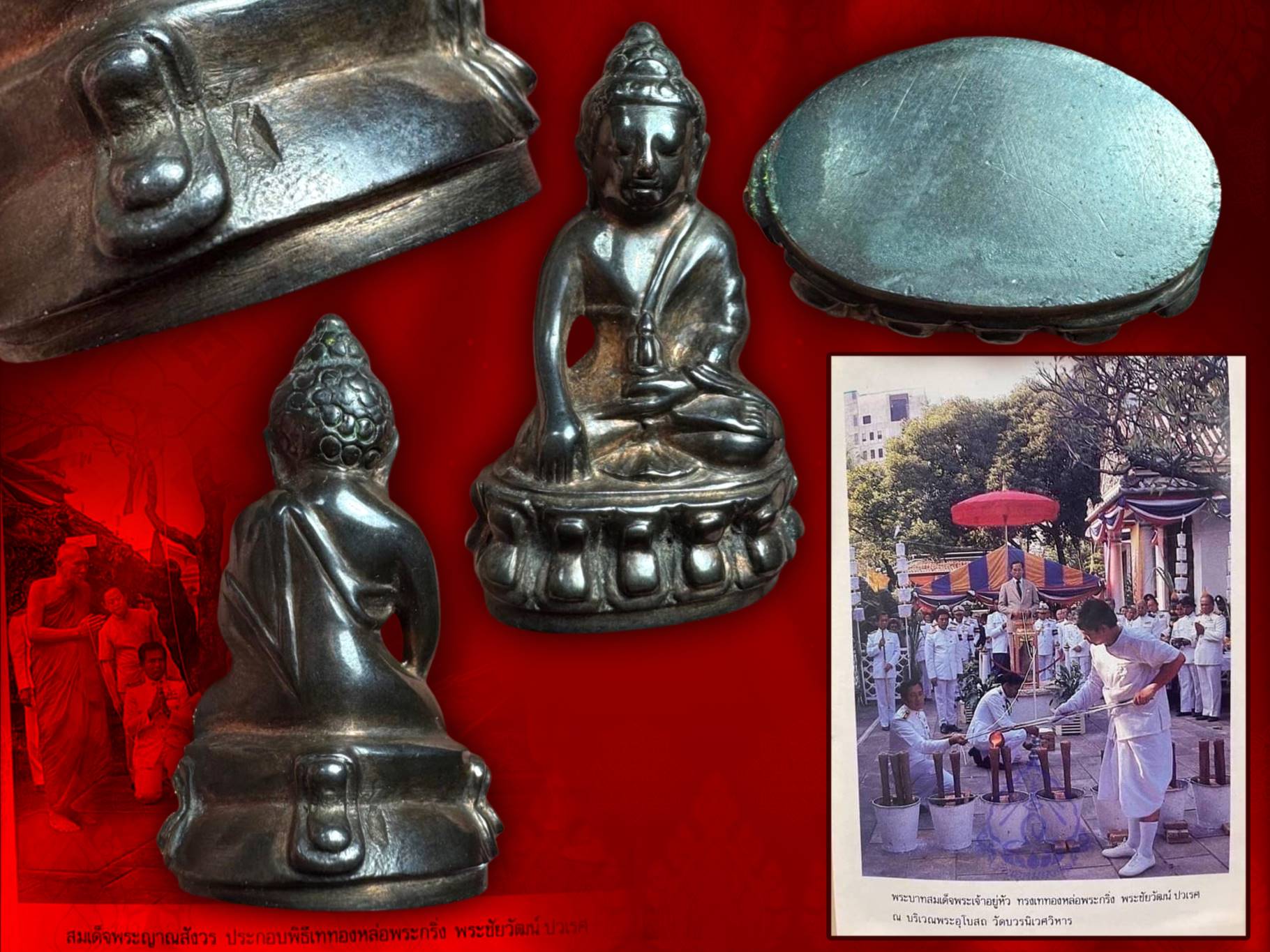 พระกริ่งปวเรศ วัดบวรนิเวศ ปี 2530 เนื้อนวะโลหะ ที่ระลึกในหลวงรัชกาลที่ 9 ครบ 5 รอบ 60 พรรษา 5 ธันวาคม 2530 ในหลวงรัชกาลที่ 9 เสด็จเททองด้วยพระองค์เอง ส่วนที่เหลือนั้น เจ้าพระคุณสมเด็จพระญาณสังวร สมเด็จพระสังฆราช ทรงเททองด้วยพระองค์เองทุกองค์ เป็นเวลา ๙ วั