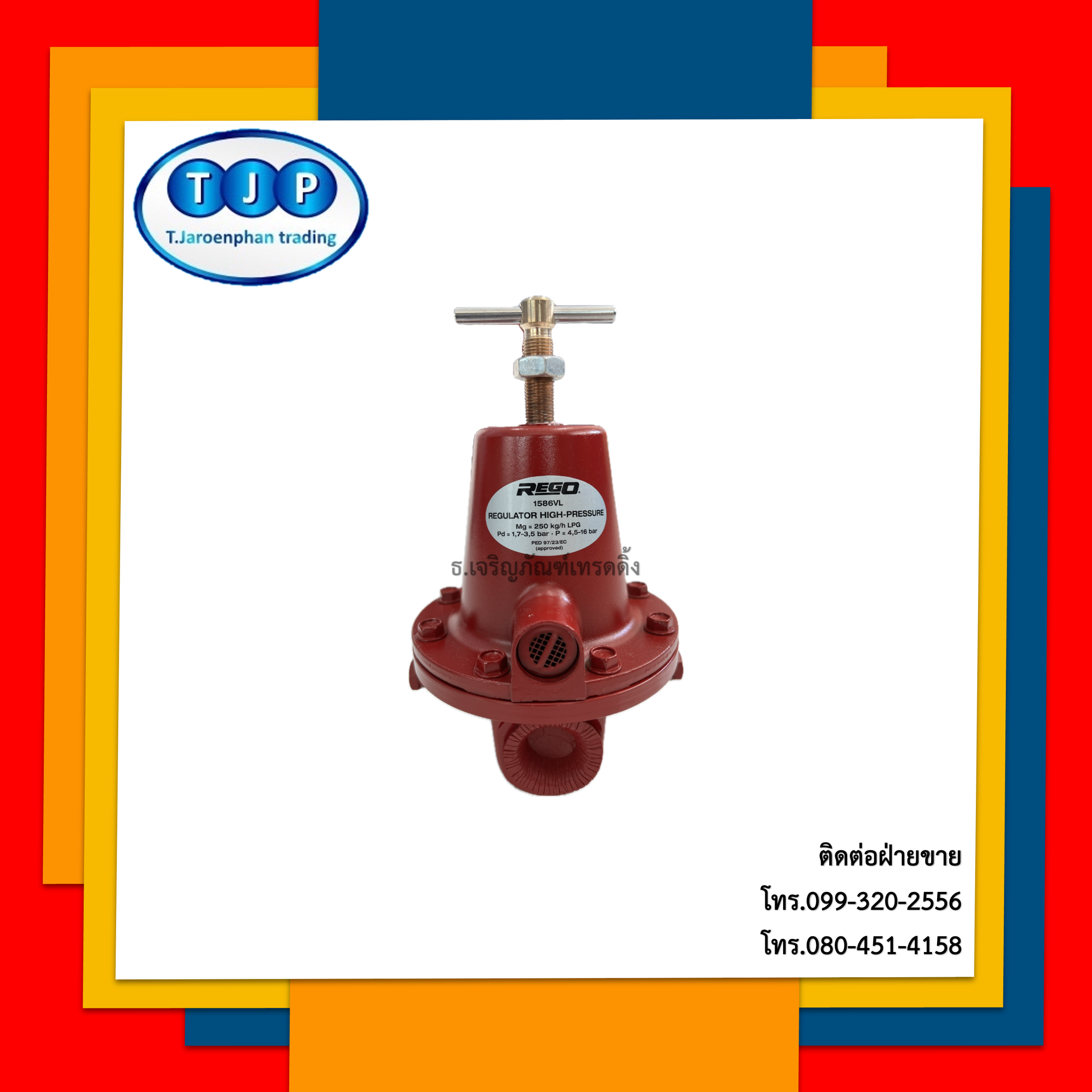 หัวปรับแรงดันสูง เดินไลน์ระบบท่อแก๊ส Rego High Pressure Regulator รุ่น 1586VN ขนาด 3/4″