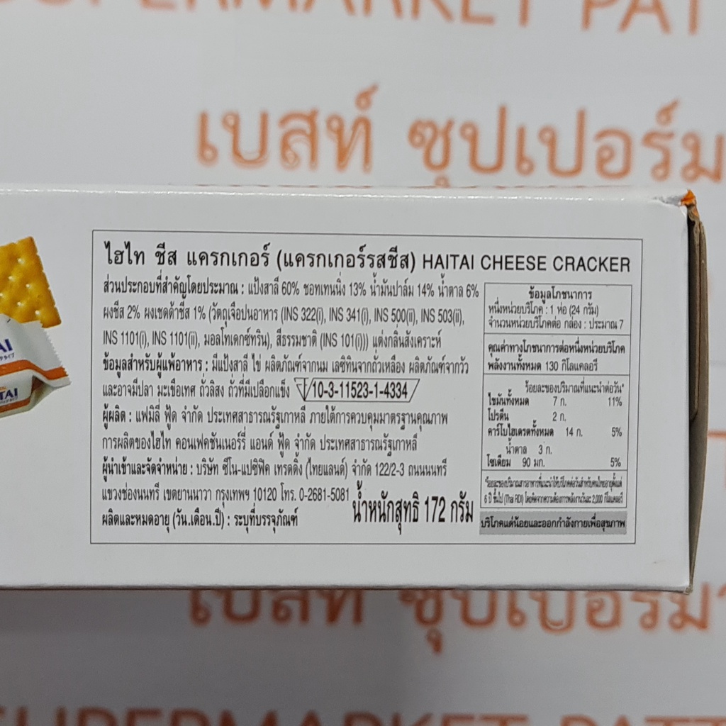 ไฮไท ชีส แครกเกอร์ แครเกอร์รสชีส 172 กรัม Haitai Cheese Cracker 172 g.