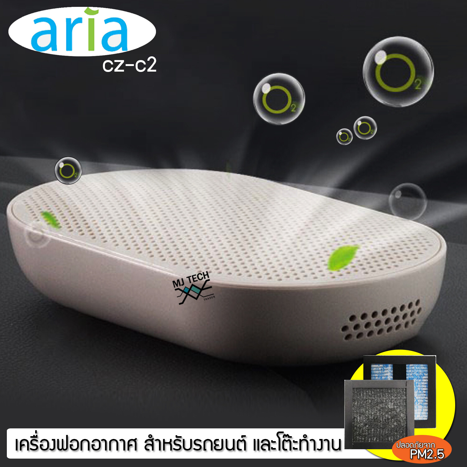 Aria เครื่องฟอกอากาศ สำหรับในรถยนต์ หรือโต๊ะทำงาน PM2.5 ชนิด USB Cable 5V รุ่น CZ-C2 (ส่งฟรีทั่วไทย)