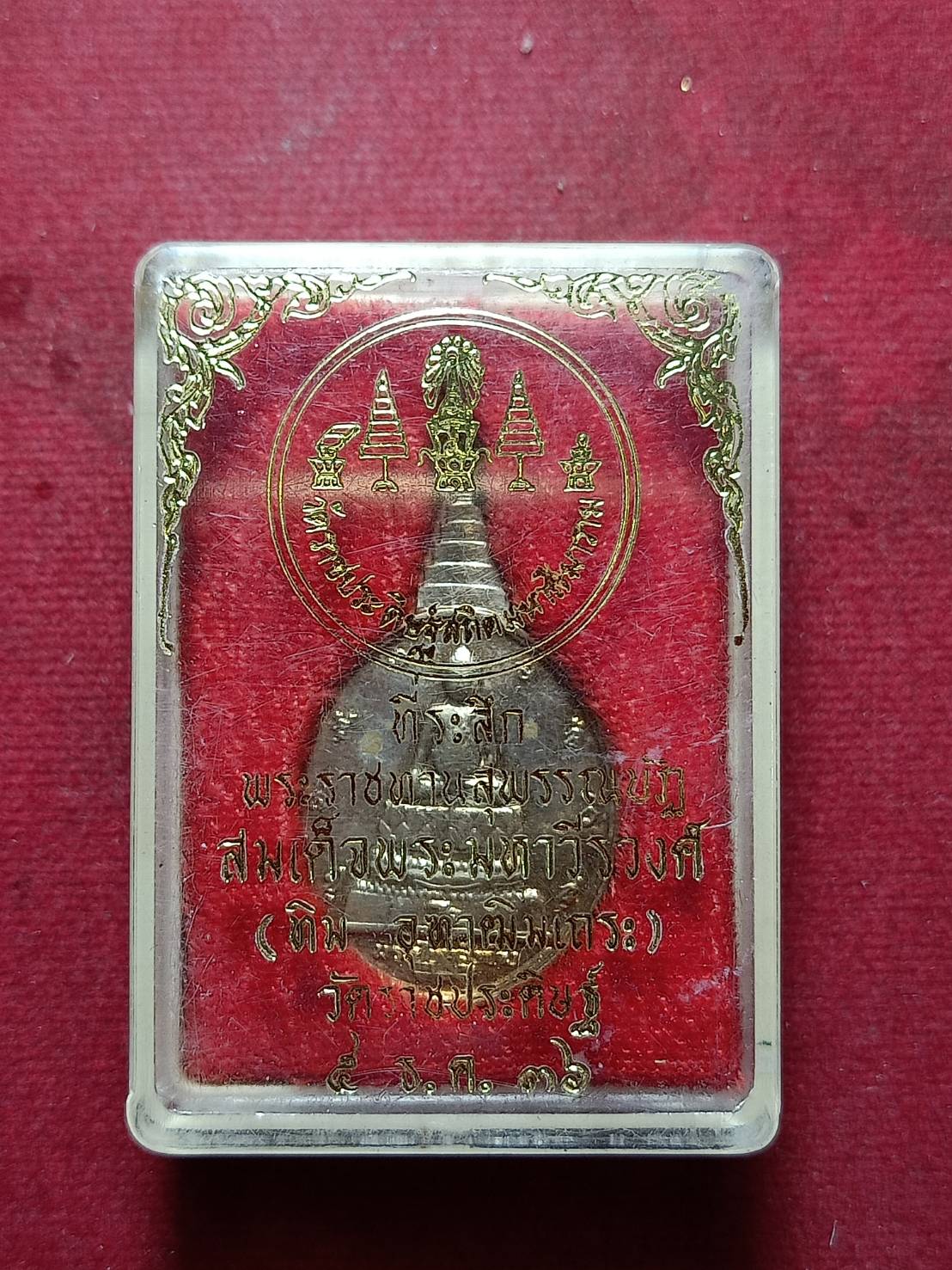 เหรียญพระชัยหลังช้าง หลัง สก. ปี 2535 ที่ระลึกวาระ 5 รอบ ปลุกเสกเพิ่มปี 2536 พร้อมกล่อง (SKU-10334)