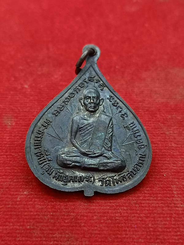 เหรียญใบโพธิ์ หลวงปู่มั่น ภูริทัตโต หลัง พระธรรมเจดีย์ (จูม พนฺธุโล) วัดโพธิสมภรณ์ จ.อุดรธานี (SKU-00788)
