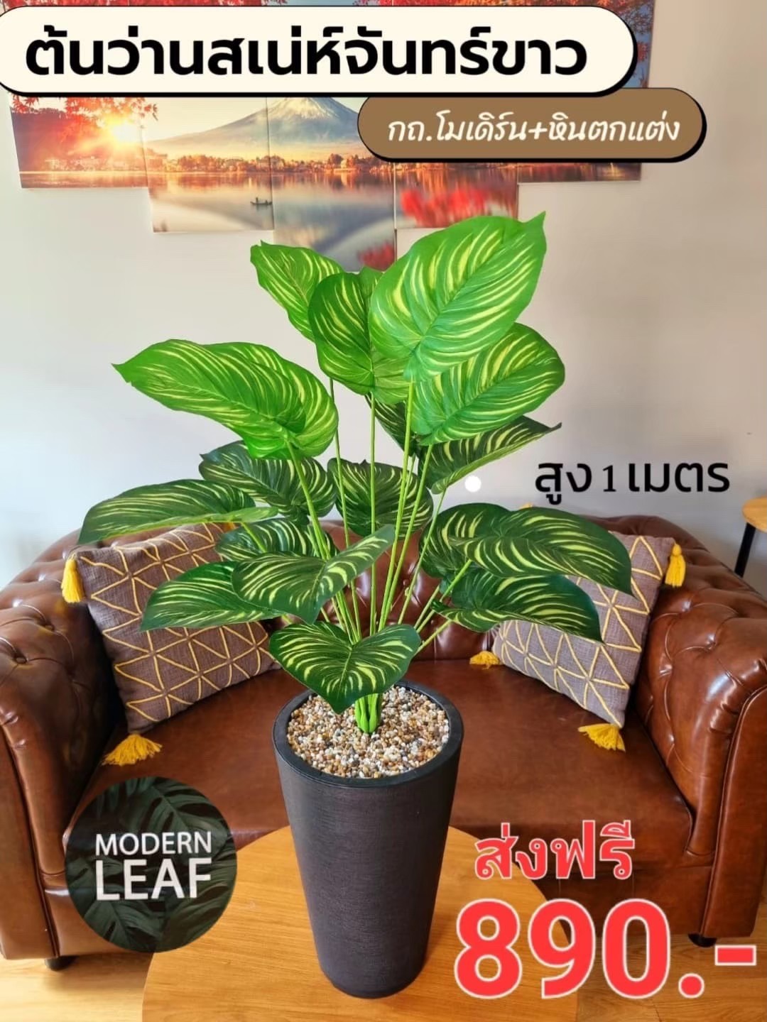 ต้นไม้ปลอม สูง 1 เมตร ในกระถางโมเดิร์นทรงสูงสีดำ พร้อมหินตกแต่ง