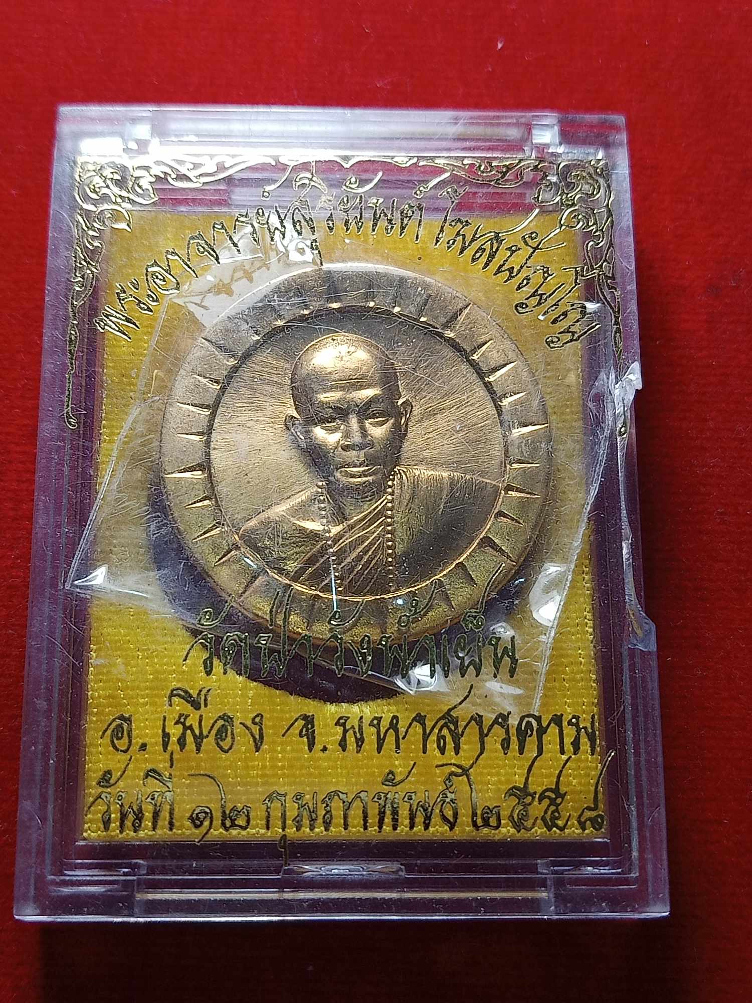 เหรียญพระอาจารย์สุริยันต์ วัดป่าวังน้ำเย็น จ.มหาสารคาม ปี 2558 พร้อมกล่อง (SKU-04783)