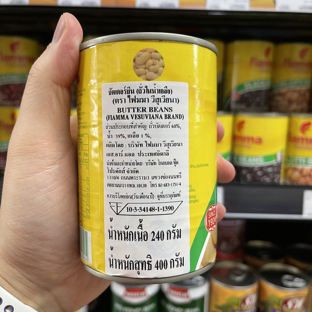 ไฟมมา บัตเตอร์บีนในน้ำเกลือ น้ำหนักสุทธิ 400 กรัม Fiamma Butter Beans Total Weight 400 g.
